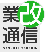 業改通信-GYOUKAI TSUSHIN-